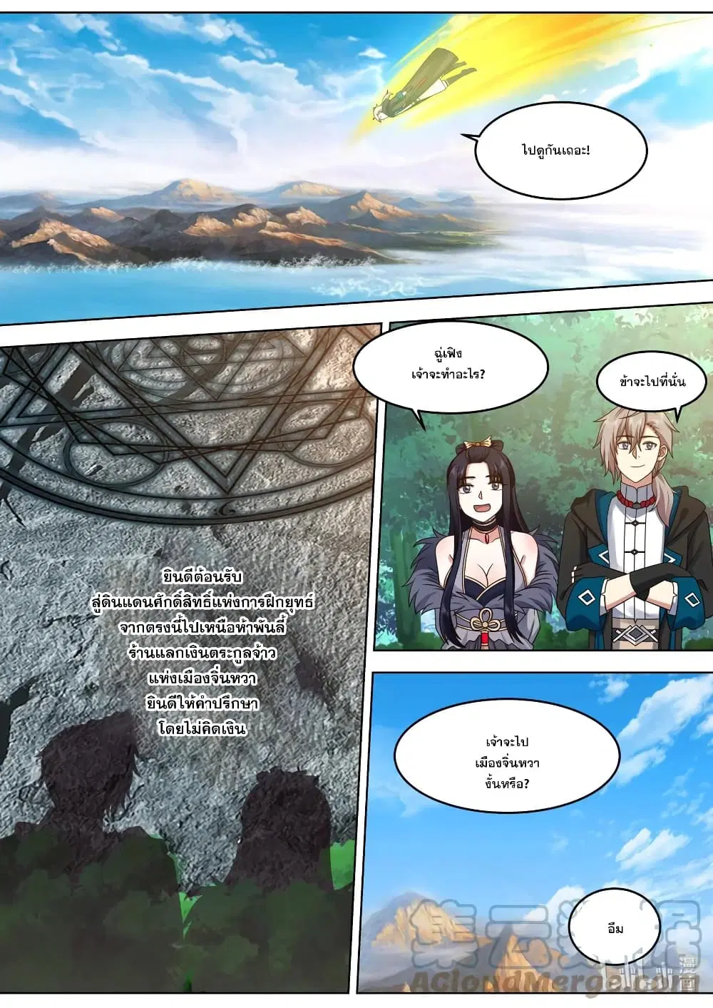Martial God Asura ตอนที่ 644 หน้า 10