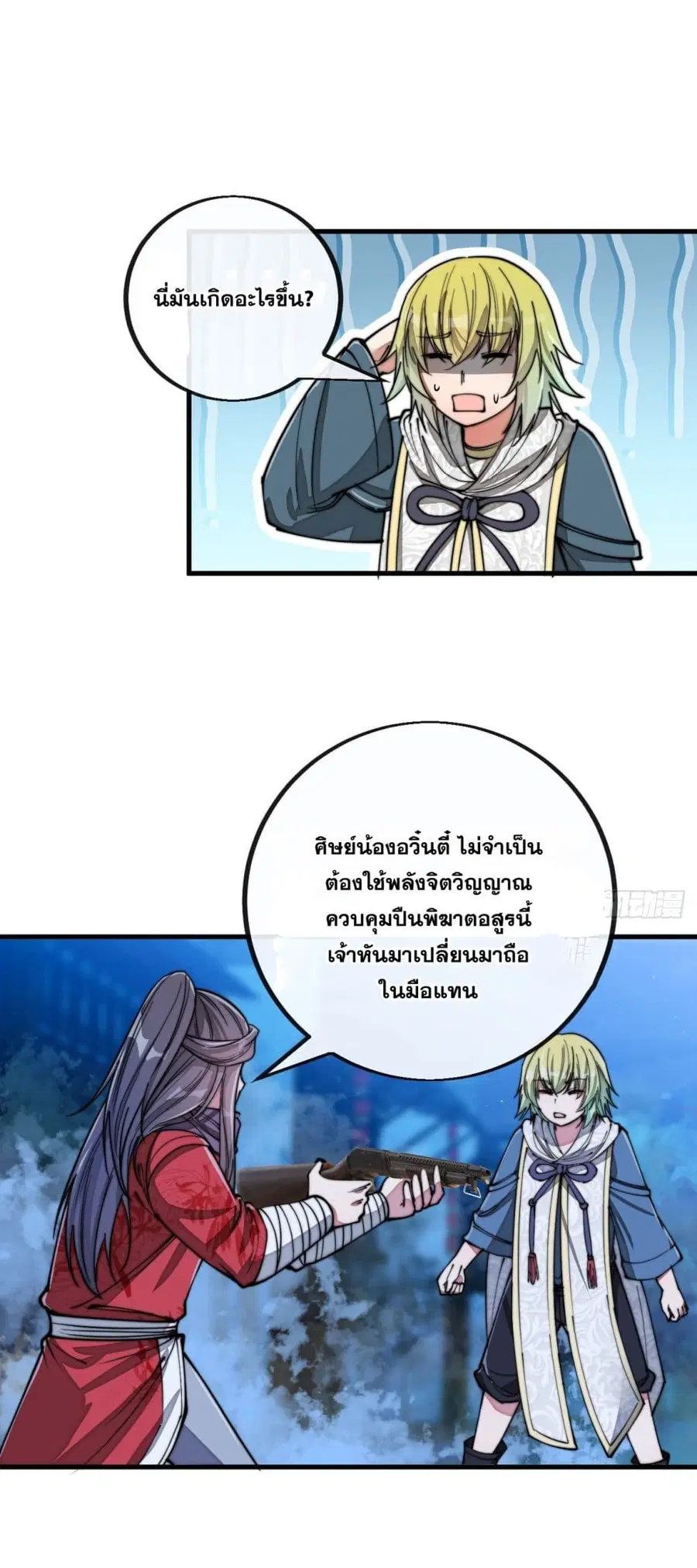 I’m Really Not the Son of Luck ตอนที่ 94 หน้า 43