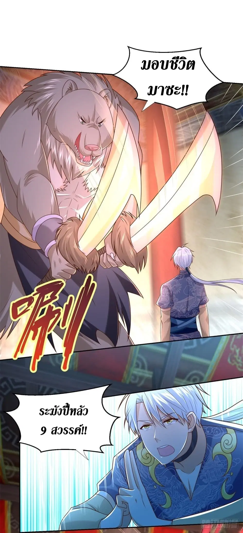 Zhi Zun Chong Sheng ตอนที่ 129 หน้า 15