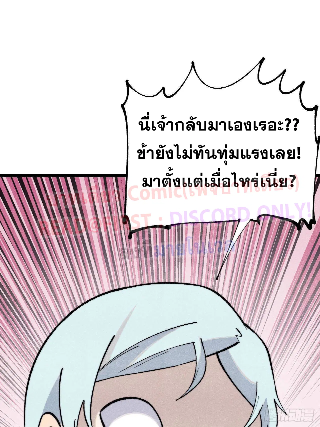 All Hail the Sect Leader ตอนที่ 307 หน้า 81