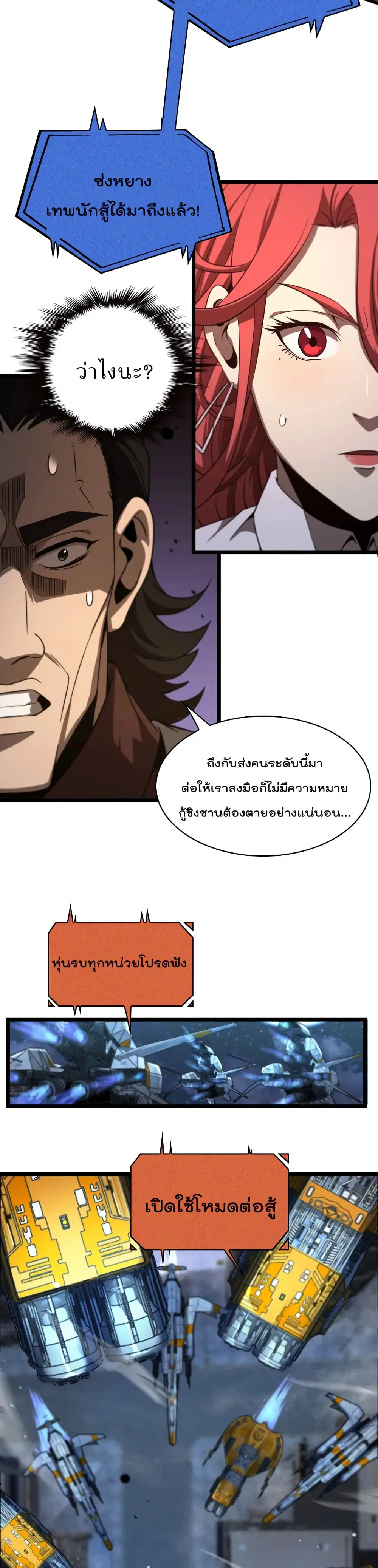World’s Apocalypse Online ตอนที่ 32 หน้า 17