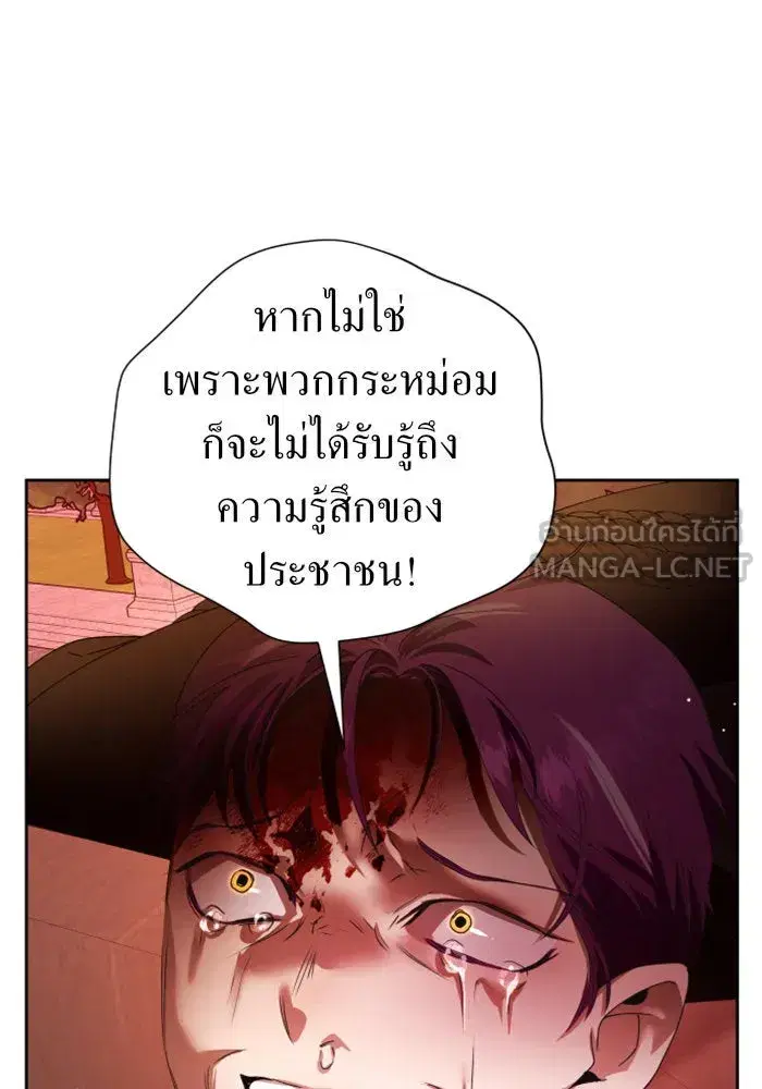 Your Throne ตอนที่ 82 หน้า 102