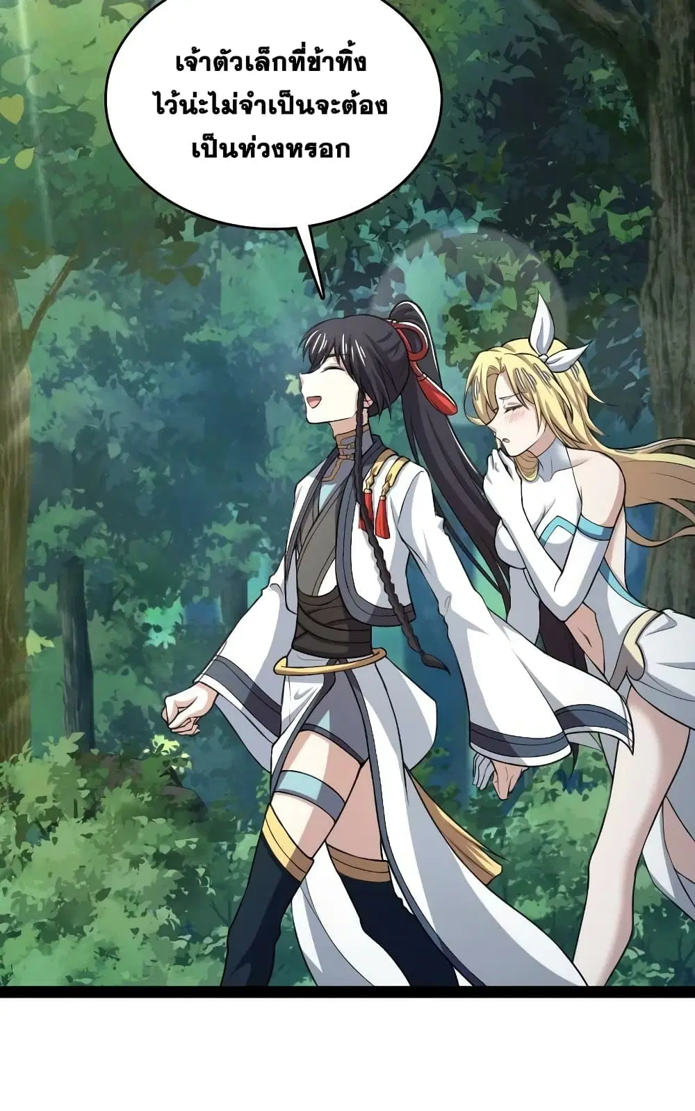 The Martial Emperor’s Life After Seclusion ตอนที่ 182 หน้า 3