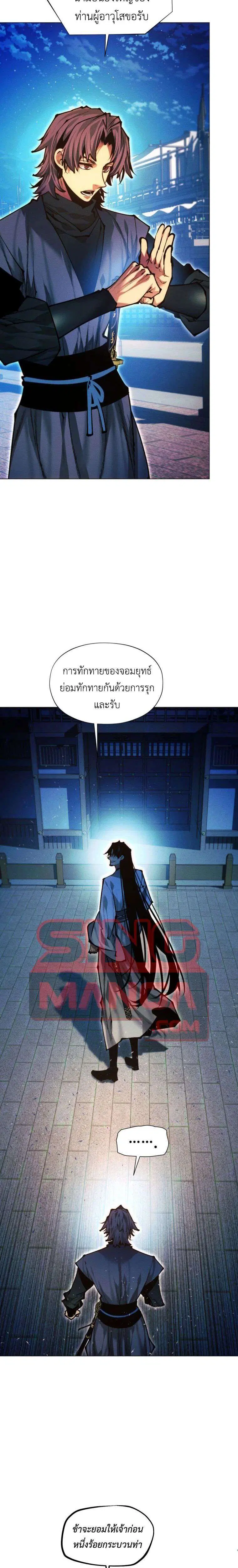 A Modern Man Who Got Transmigrated Into the Murim World ตอนที่ 167 หน้า 11