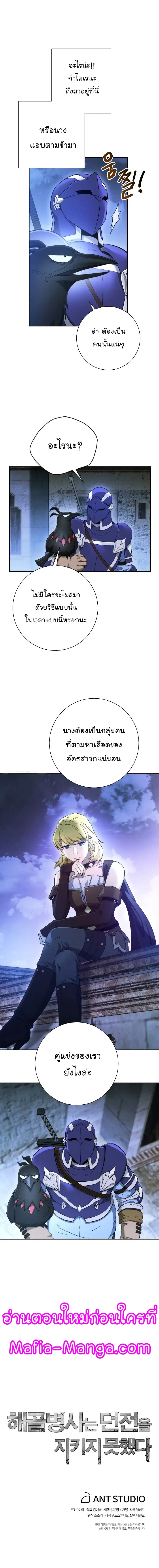 Skeleton Soldier ตอนที่ 106 หน้า 8