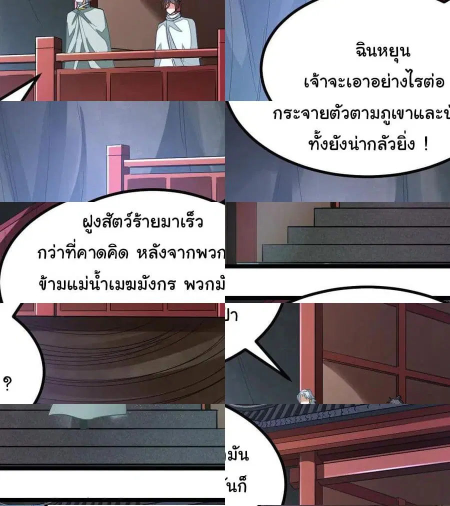 Nine Sun God King ตอนที่ 122 หน้า 4