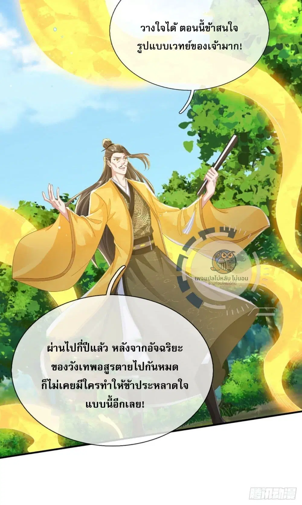 Royal God of War, Rising Dragon ตอนที่ 218 หน้า 31