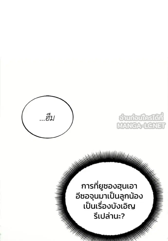 How to Live as a Villain ตอนที่ 154 หน้า 15