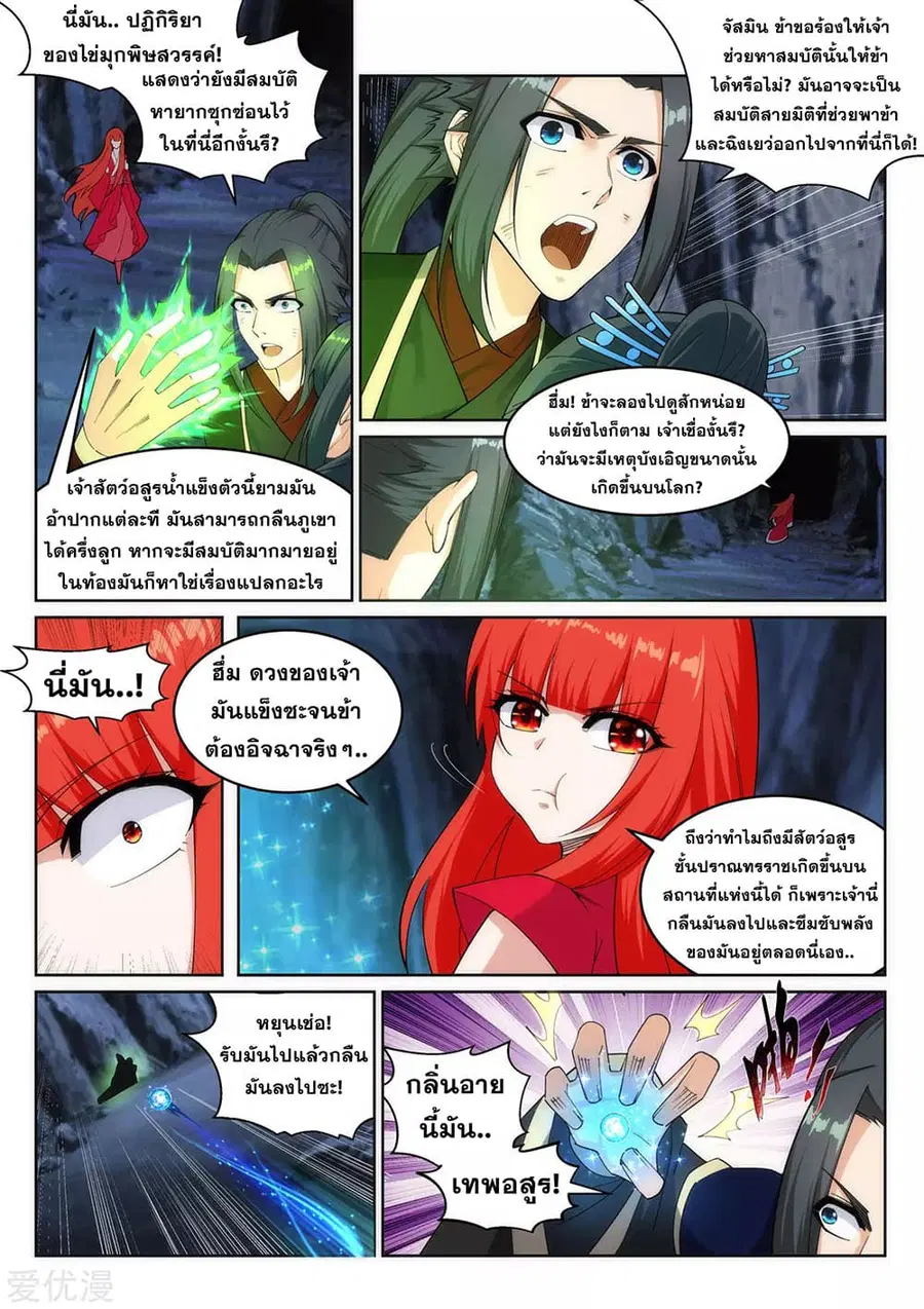 Against the Gods ตอนที่ 154 หน้า 3