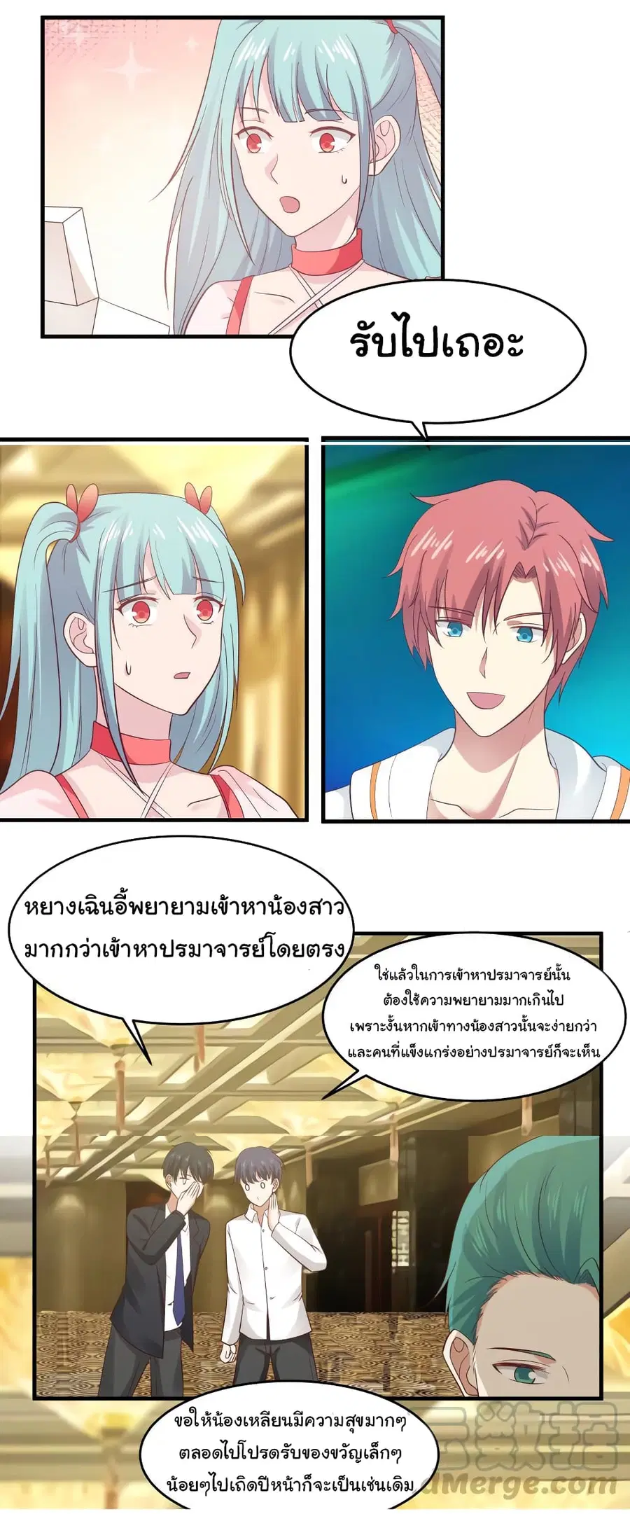 I Have a Dragon in My Body ตอนที่ 233 หน้า 9