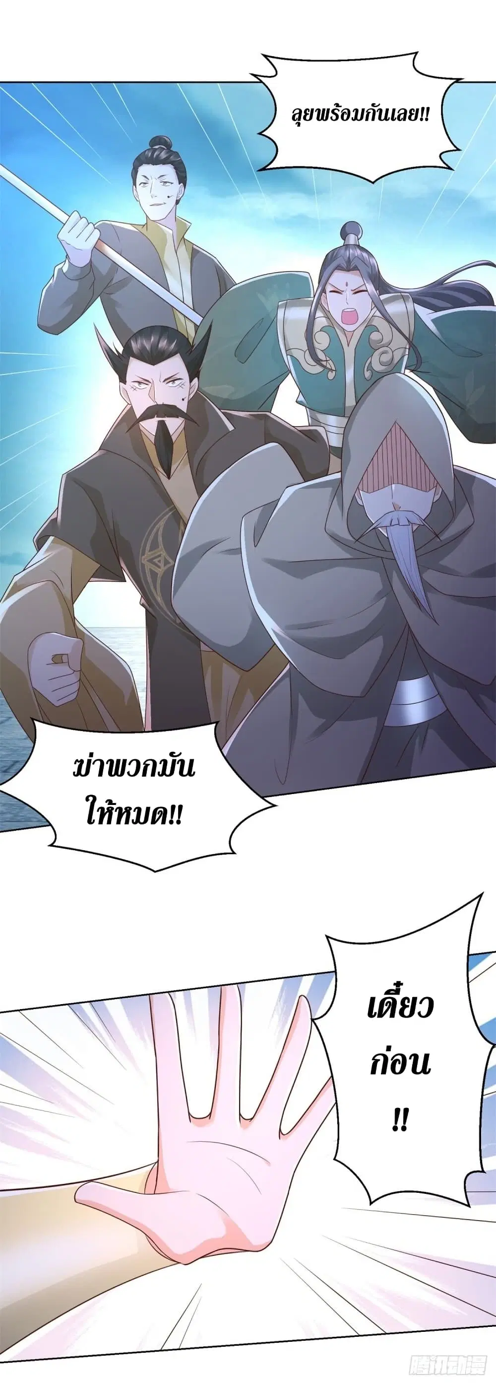 Zhi Zun Chong Sheng ตอนที่ 121 หน้า 17