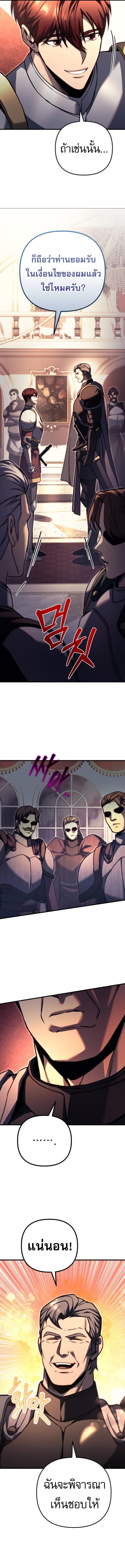 Regressor of the Fallen Family เพลิงสงครามหวนจุติ ตอนที่ 87 หน้า 5