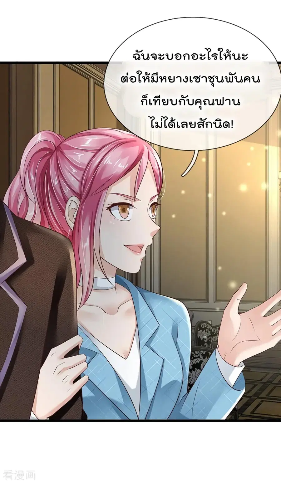 I’m the Great Immortal ตอนที่ 128 หน้า 17