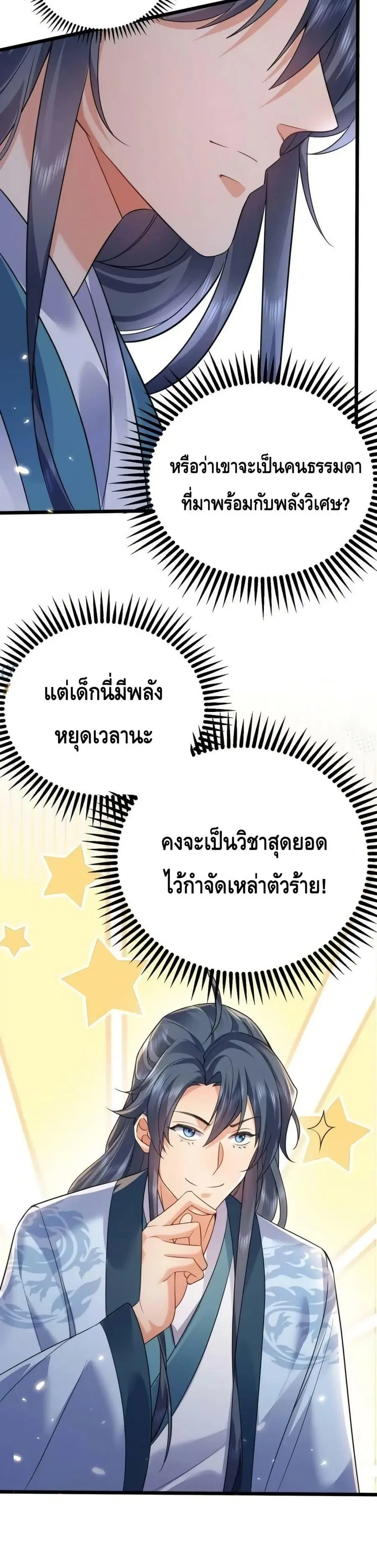 Am I Invincible ตอนที่ 173 หน้า 12