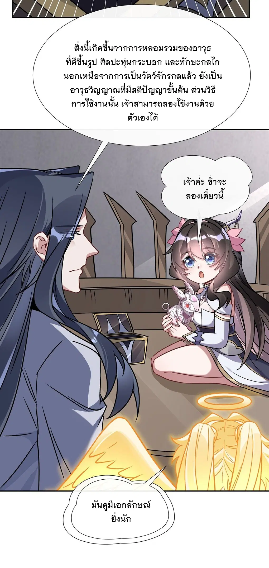 My Female Disciples are all Future Masters of the Heavens ตอนที่ 119 หน้า 47