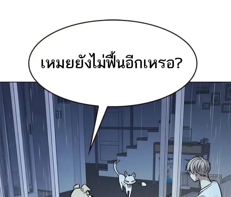 Eleceed ตอนที่ 369 หน้า 94