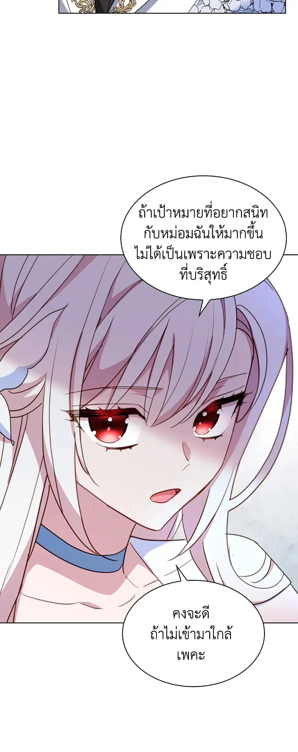 The Lady Needs a Break ตอนที่ 26 หน้า 24