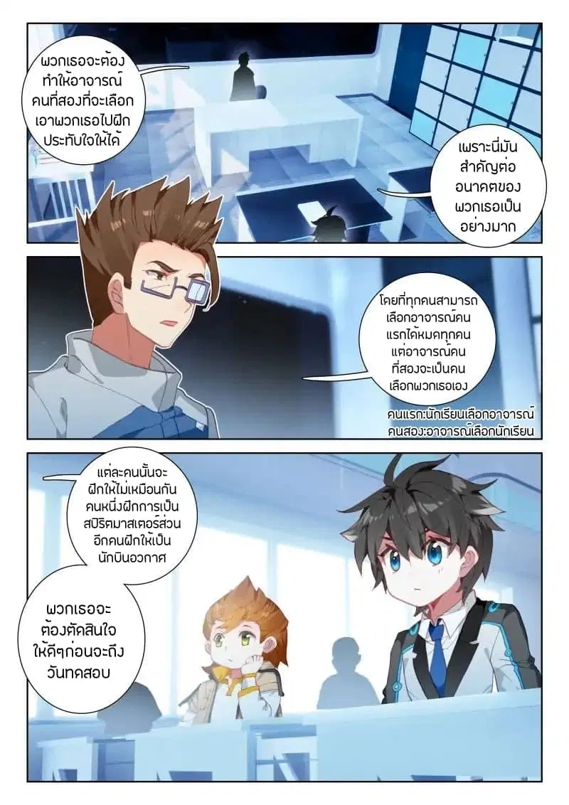 Douluo Dalu IV: Zhongji Douluo ตอนที่ 43 หน้า 10