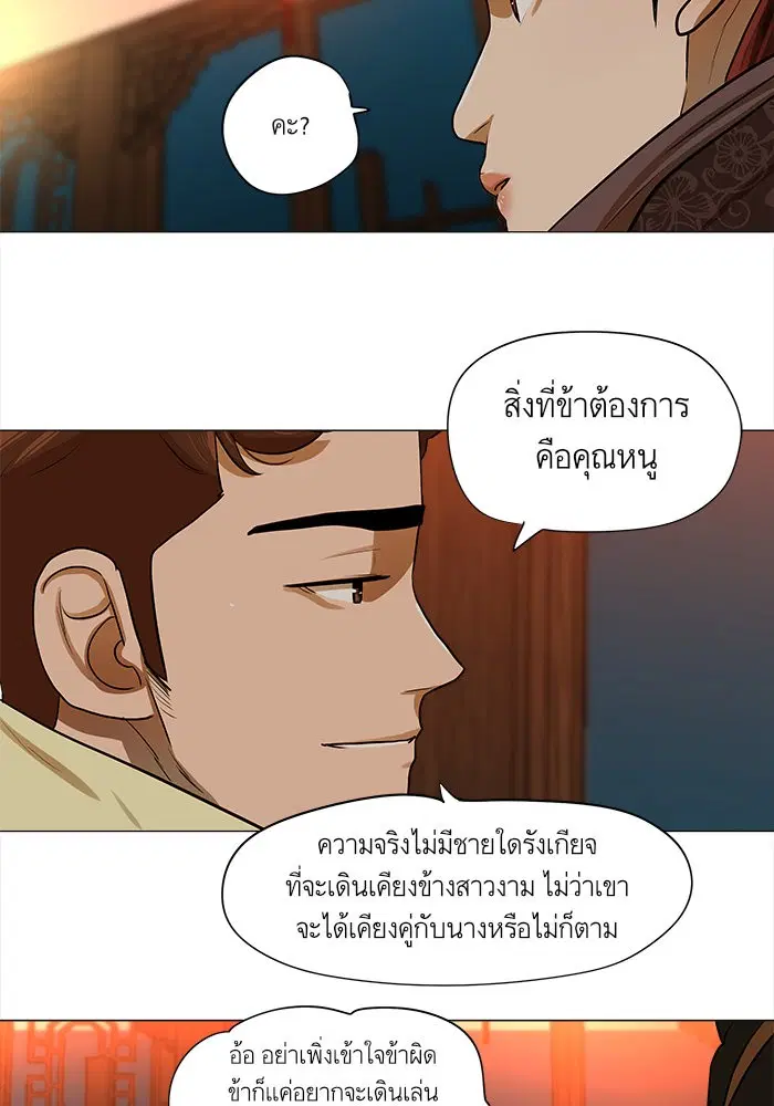 Escort Warrior ตอนที่ 14 หน้า 42