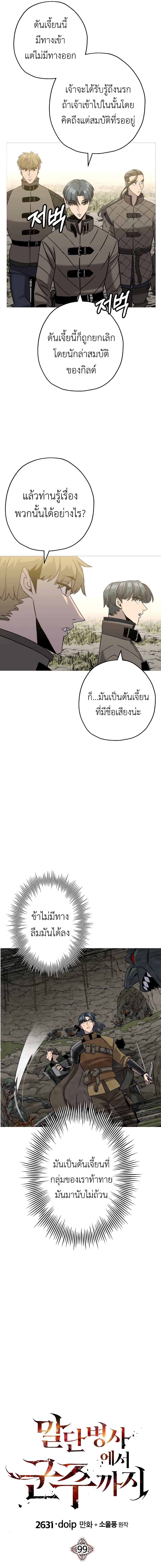 The Story of a Low-Rank จากเบี้ยสู่ราชัน ตอนที่ 99 หน้า 4