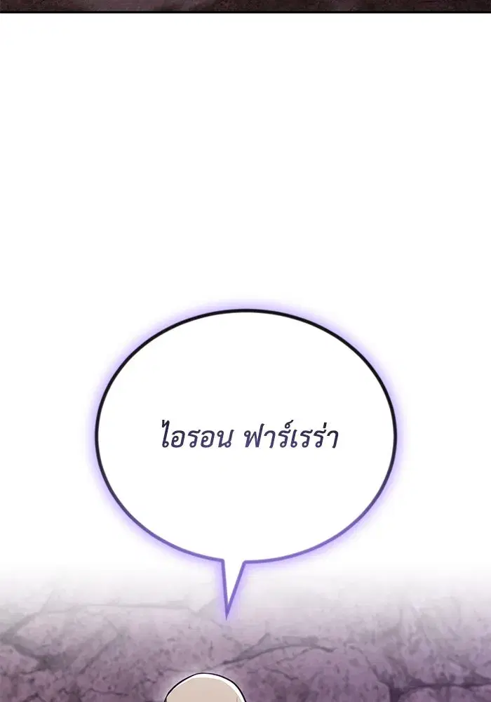 The Lazy Lord Masters the Sword ตอนที่ 116 หน้า 137