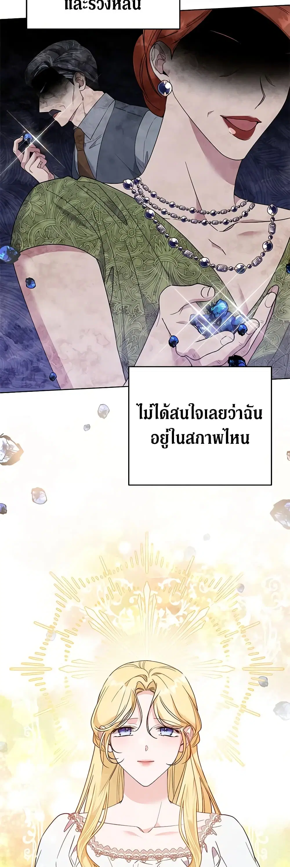 What It Means to Be You ตอนที่ 82 หน้า 51