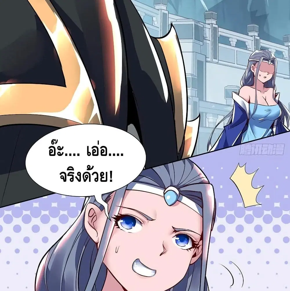 Undead King Beyond ตอนที่ 120 หน้า 18