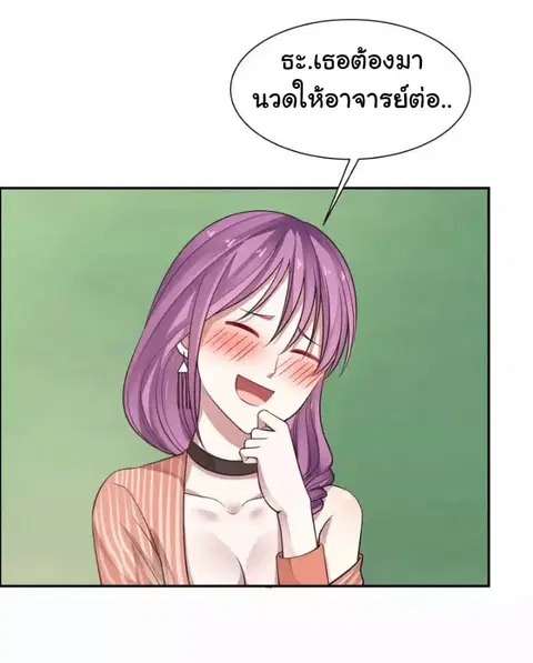 I Have a Dragon in My Body ตอนที่ 40 หน้า 5