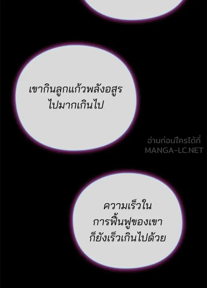 Night of the Ogre ตอนที่ 113 หน้า 134