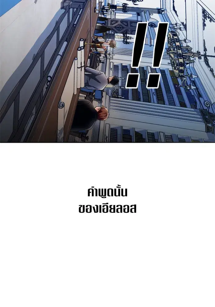 Your Throne ตอนที่ 94 หน้า 71