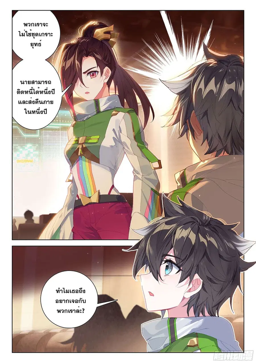 Douluo Dalu IV ตอนที่ 196 หน้า 17