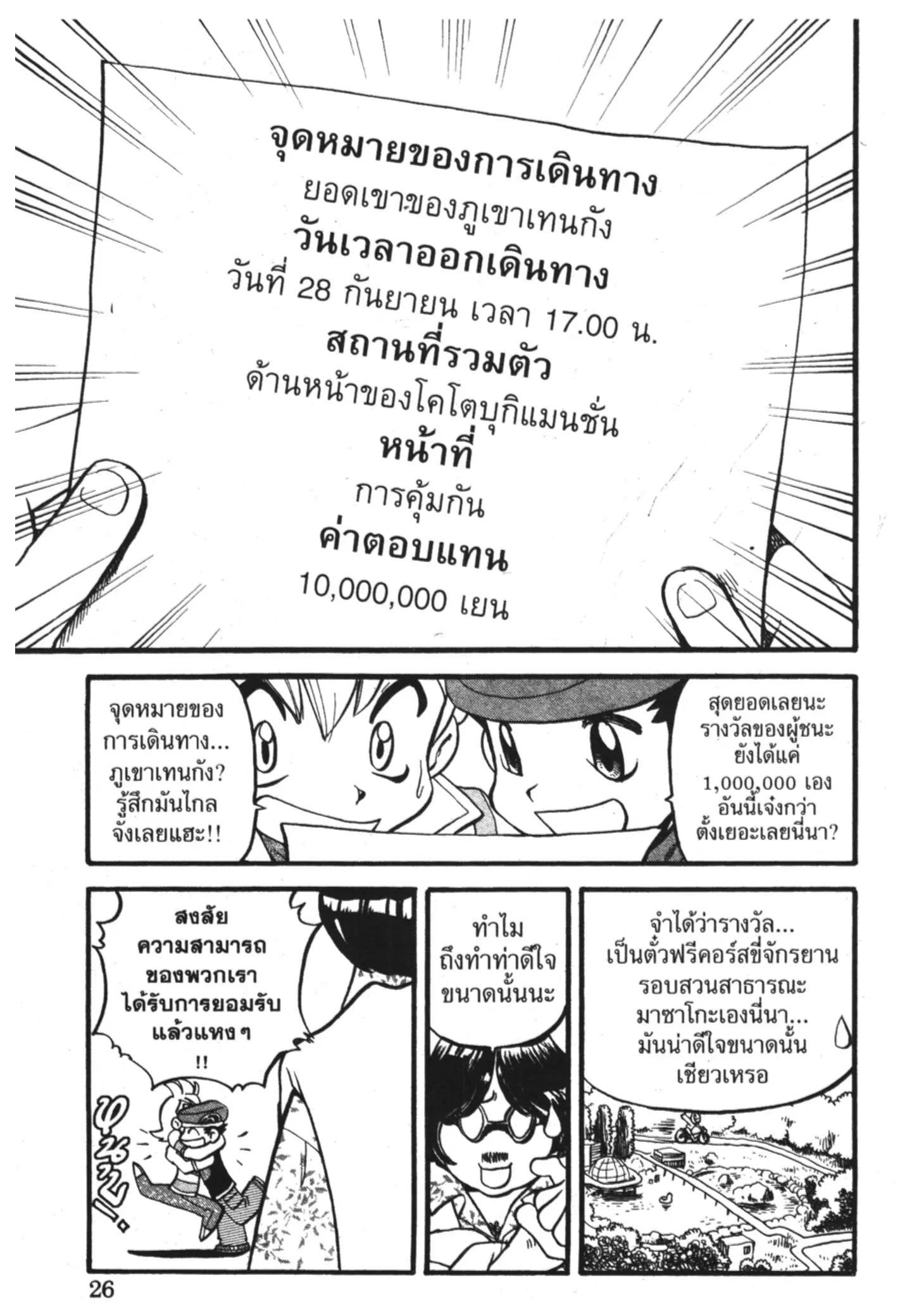Pokémon ตอนที่ 338 หน้า 22