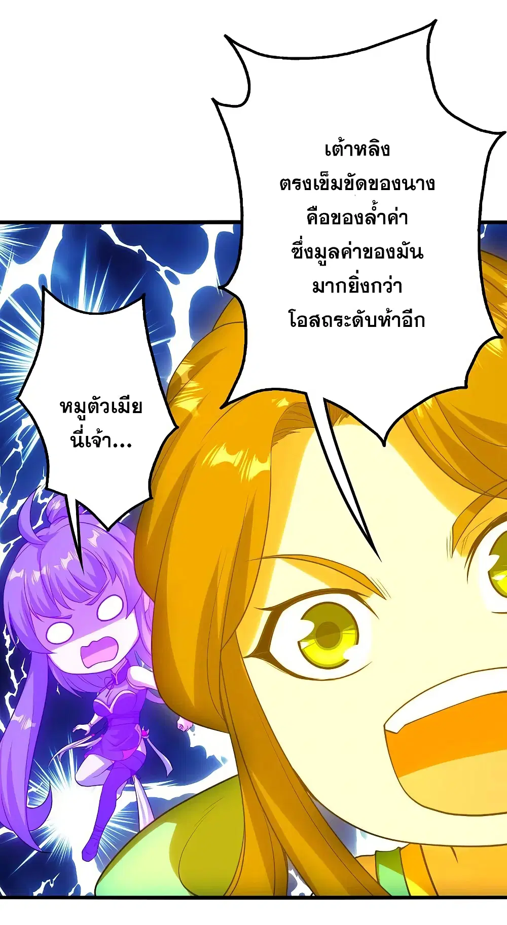 Matchless Emperor ตอนที่ 207 หน้า 18