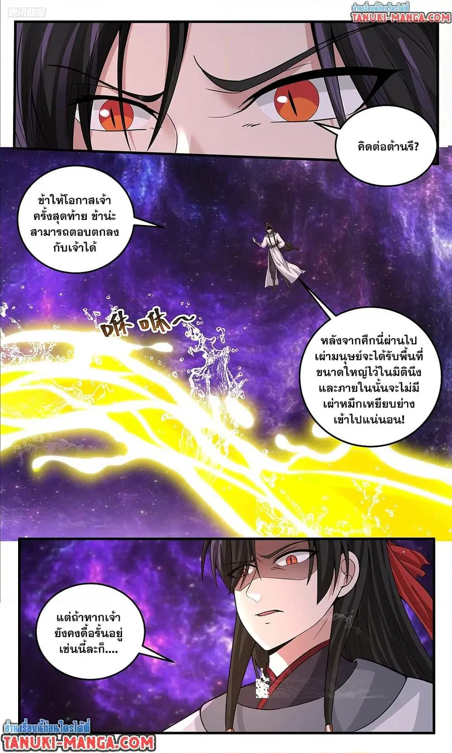 Martial Peak ตอนที่ 3805 หน้า 5