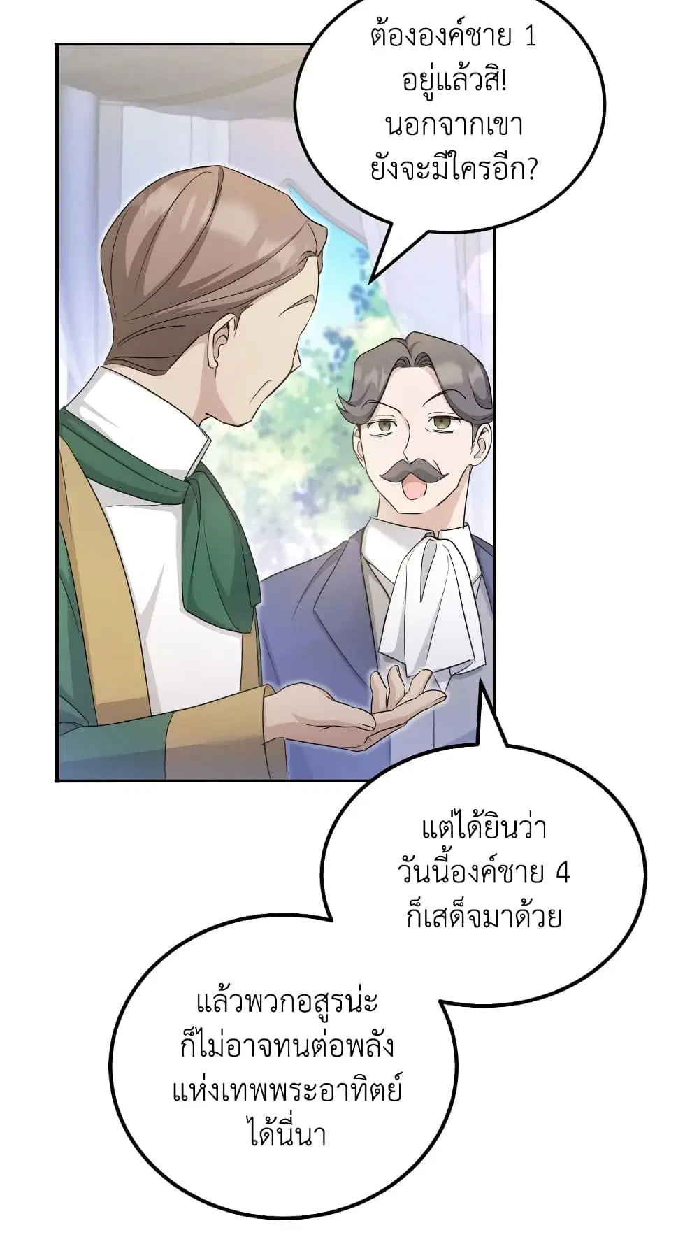 The Wicked Little Princess ตอนที่ 69 หน้า 59