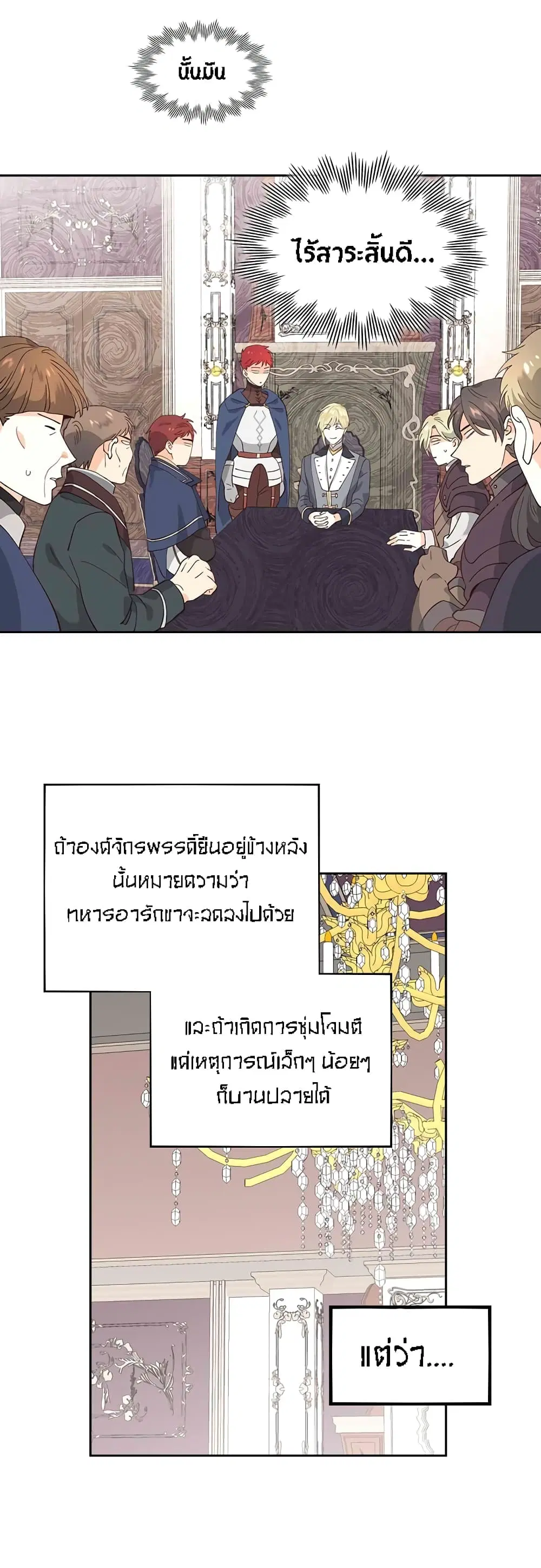 The Knight and Her Emperor ตอนที่ 50 หน้า 13
