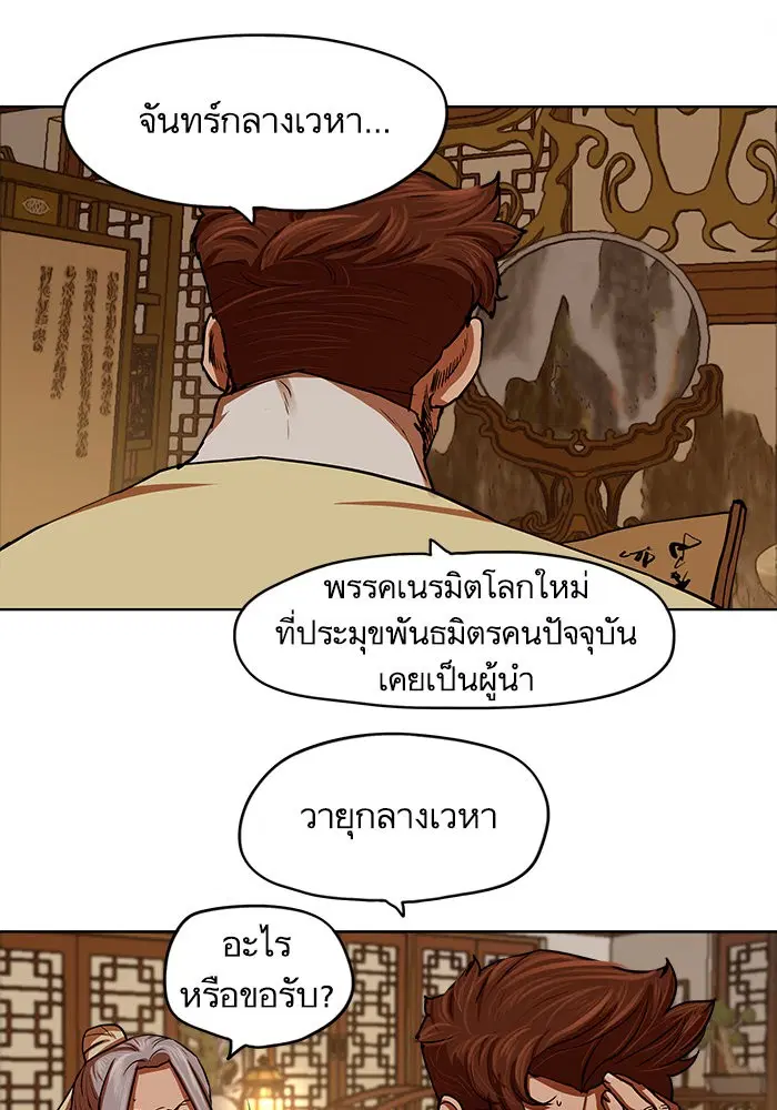 Escort Warrior ตอนที่ 130 หน้า 21