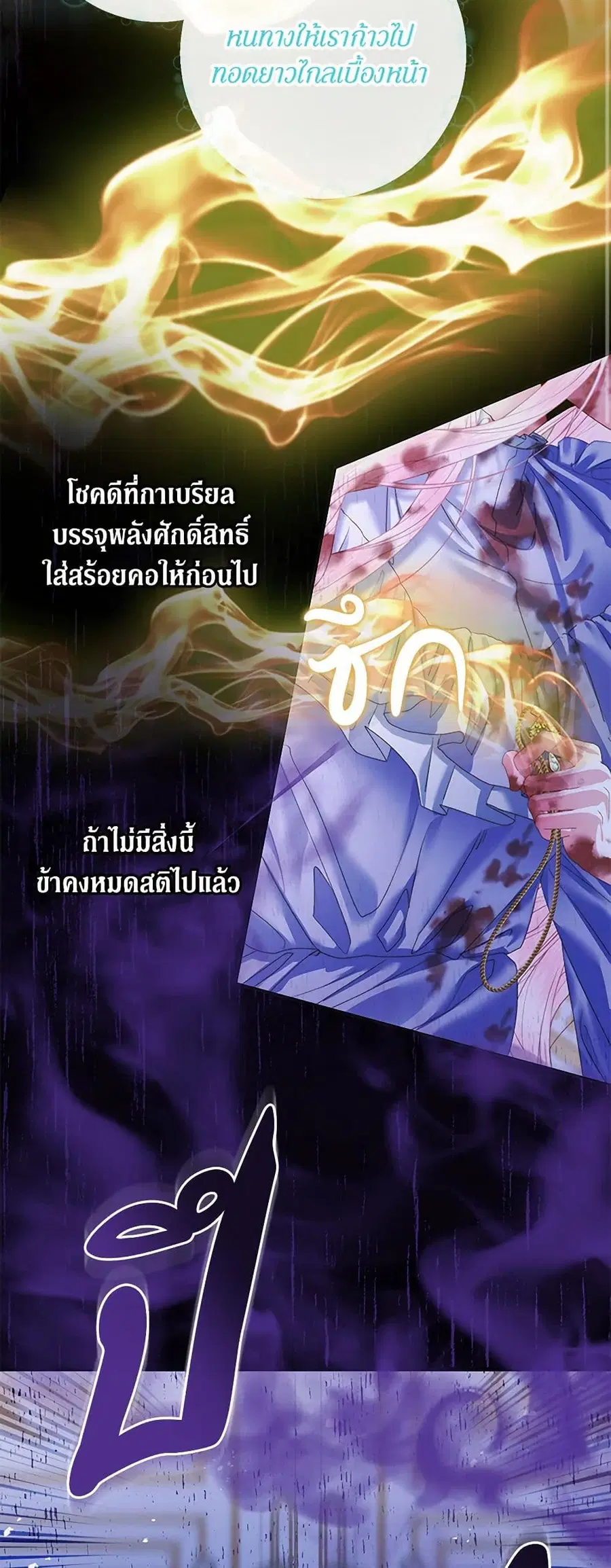 Becoming The Villain’s Family ตอนที่ 125 หน้า 16