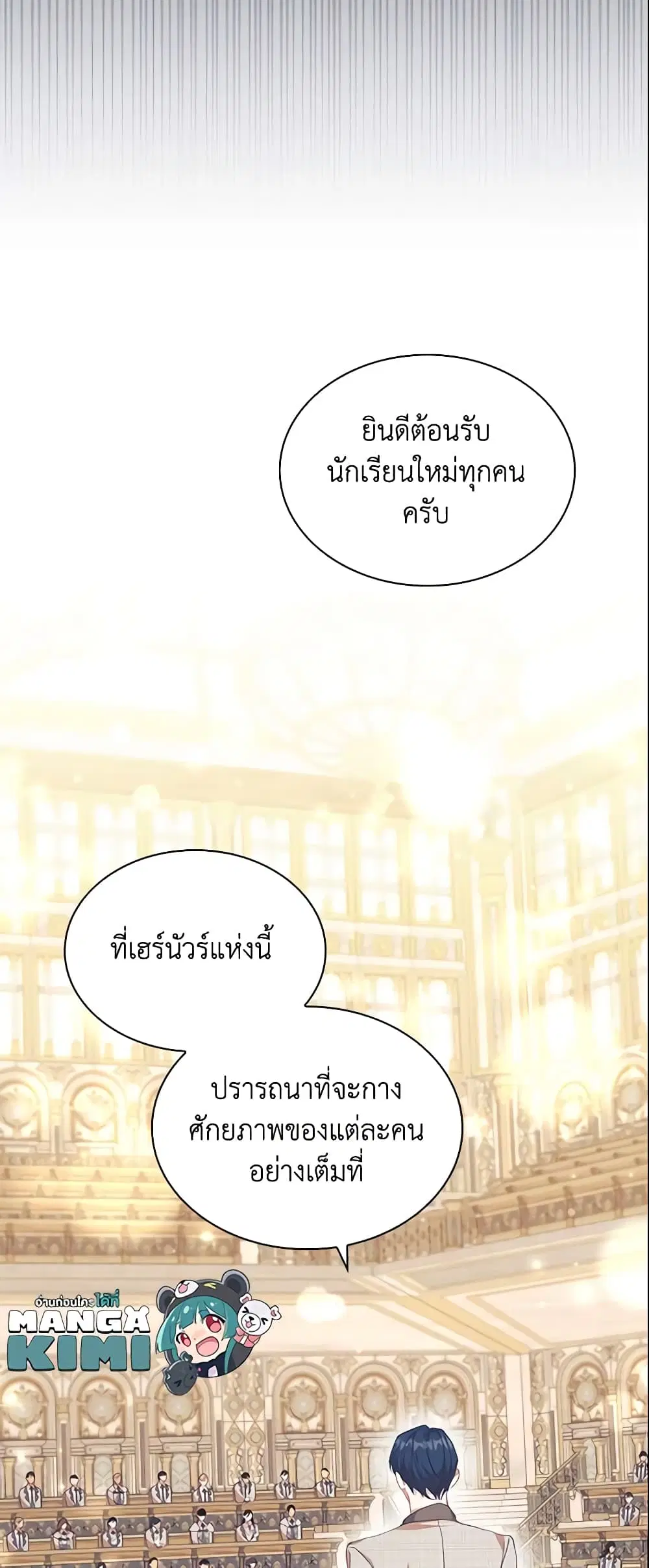 The Beloved Little Princess ตอนที่ 137 หน้า 35