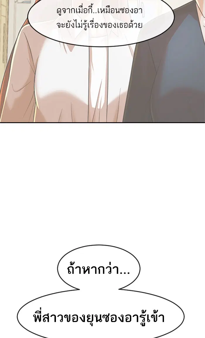 Random Chat ตอนที่ 167 หน้า 140