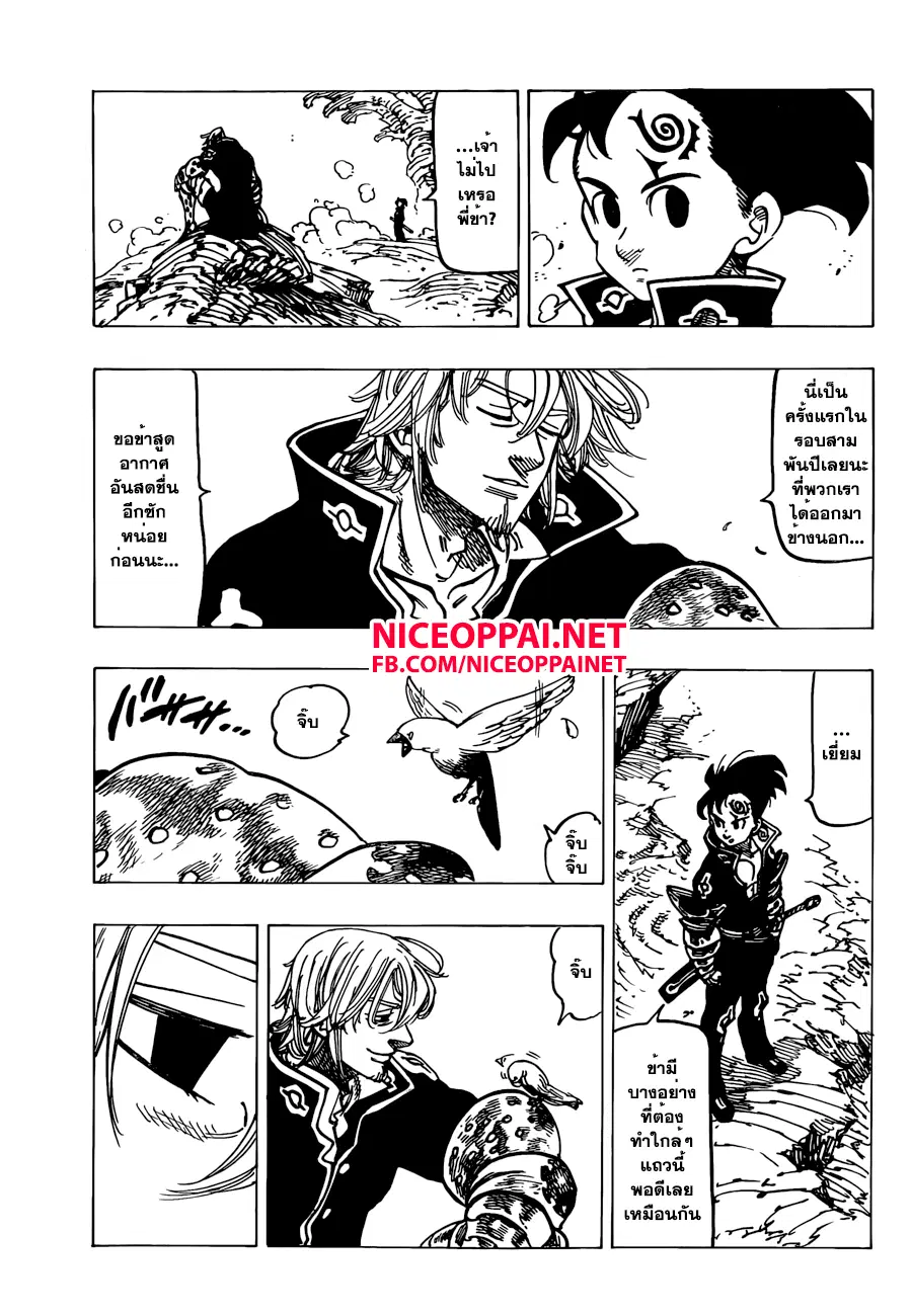Nanatsu no Taizai ตอนที่ 136 หน้า 7
