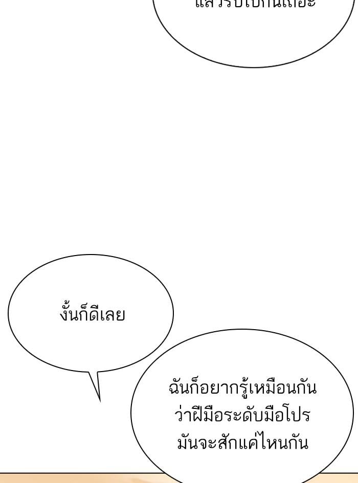 Lookism ตอนที่ 305 หน้า 8