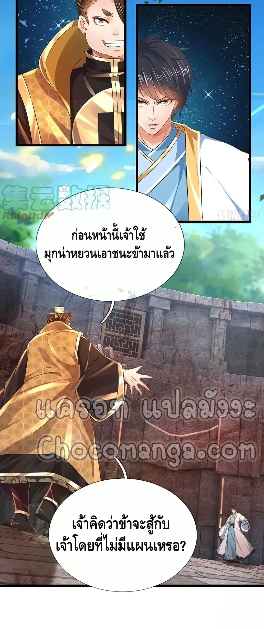 Opening to Supreme Dantian ตอนที่ 101 หน้า 21