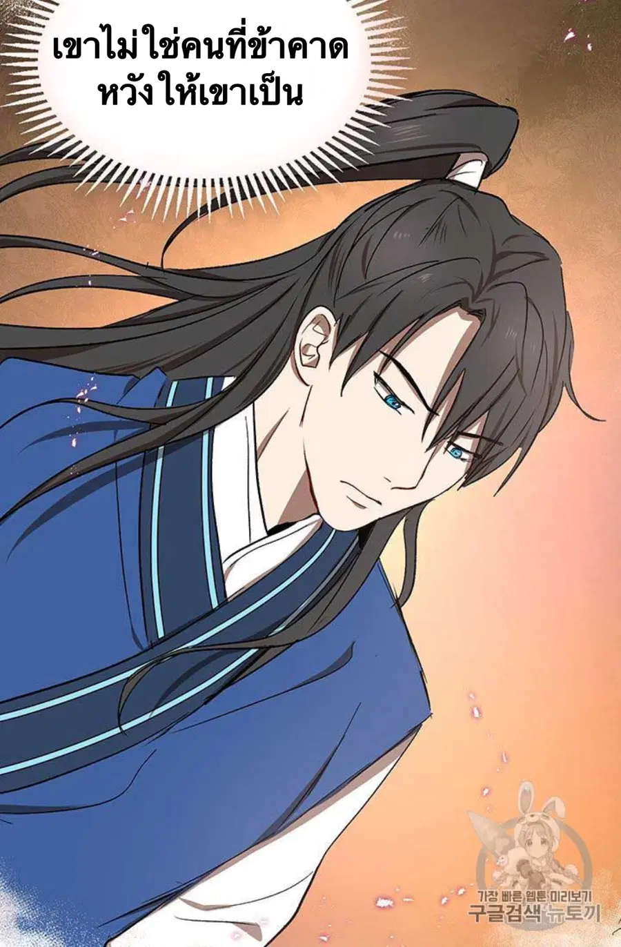 Path of the Shaman ตอนที่ 10 หน้า 104