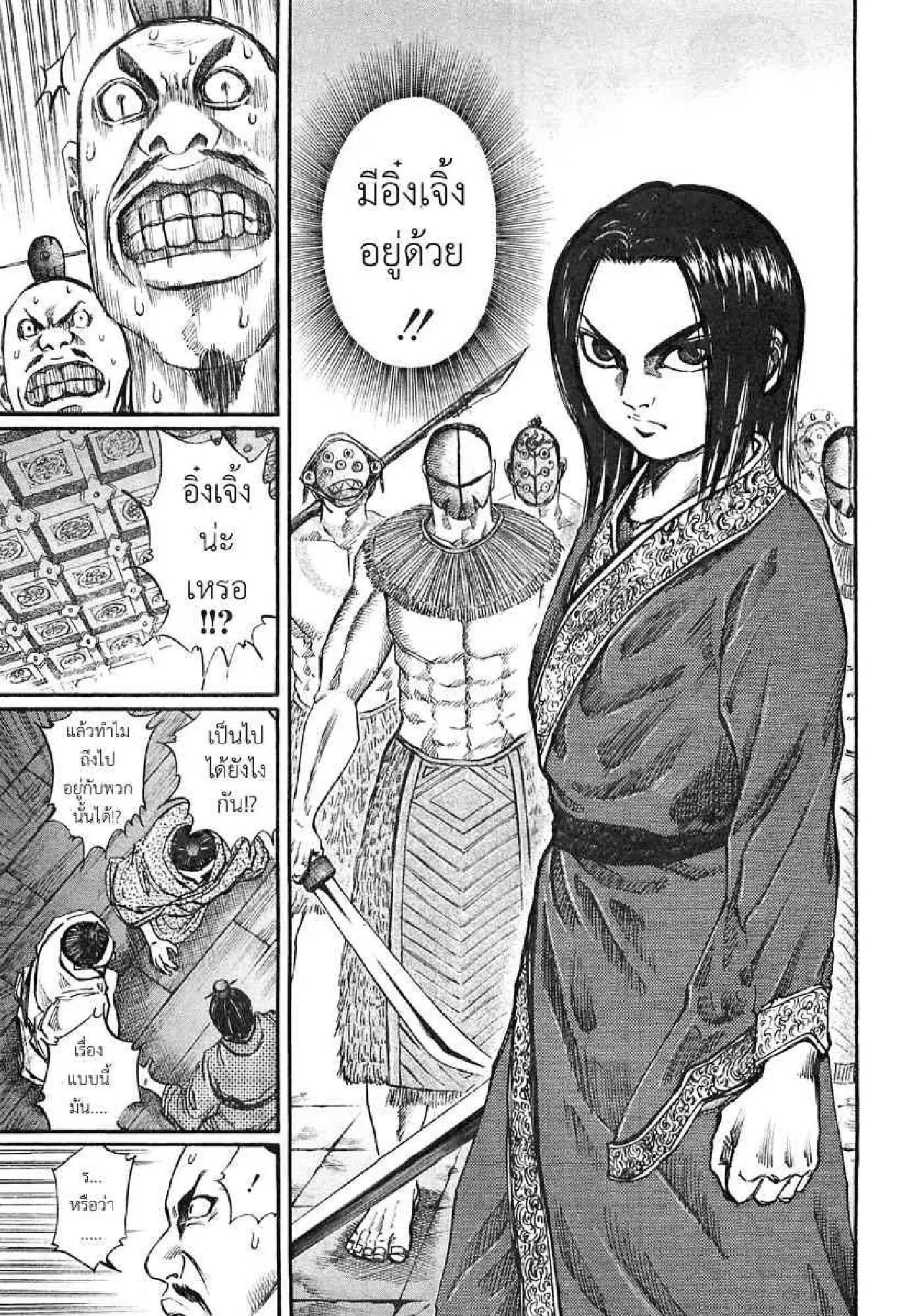 Kingdom ตอนที่ 36 หน้า 6