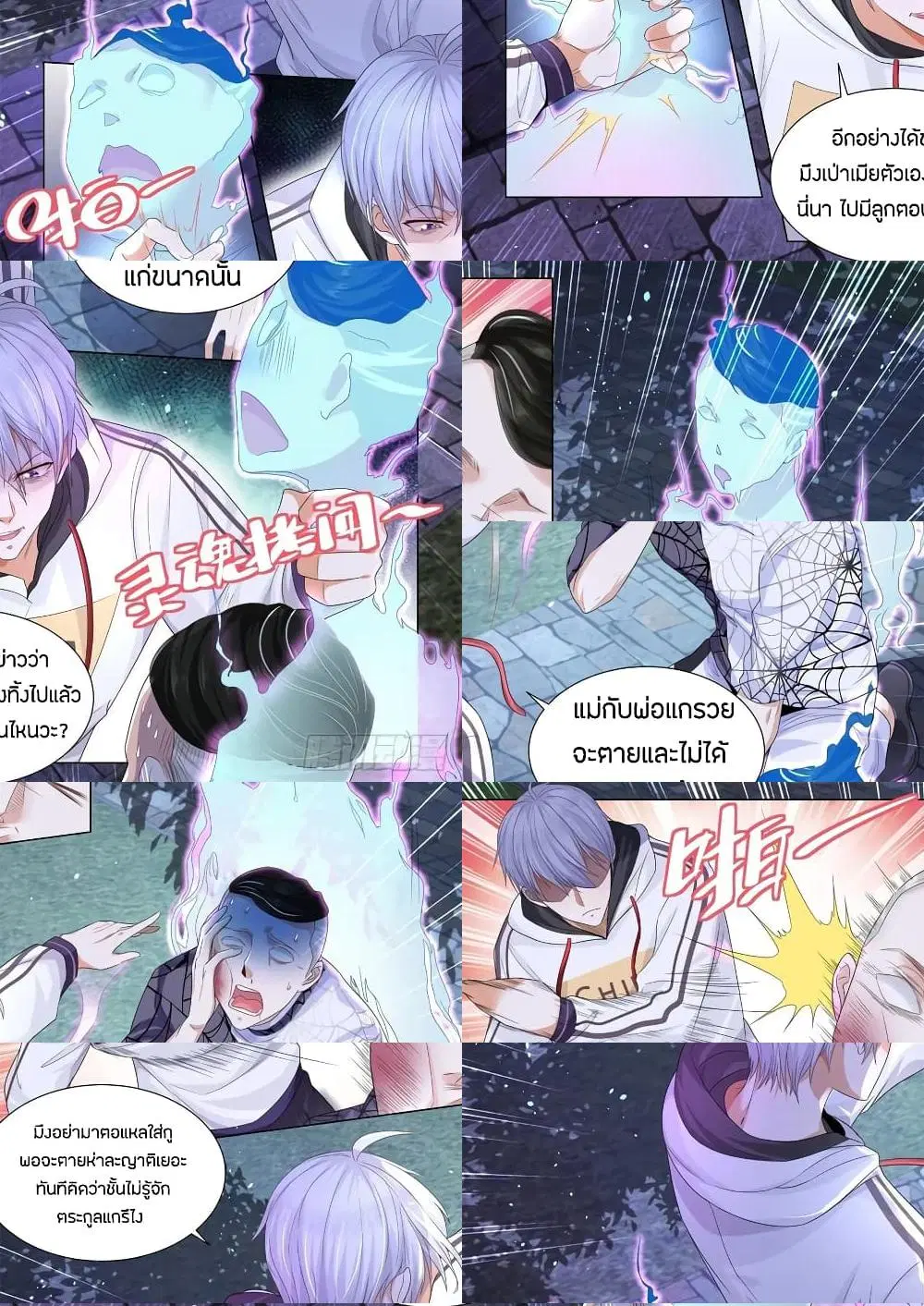 Shen Hao’s Heavenly Fall System ตอนที่ 132 หน้า 3