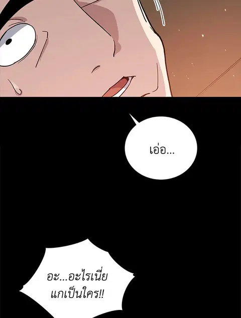 The Descent of the Demonic Master ตอนที่ 118 หน้า 91