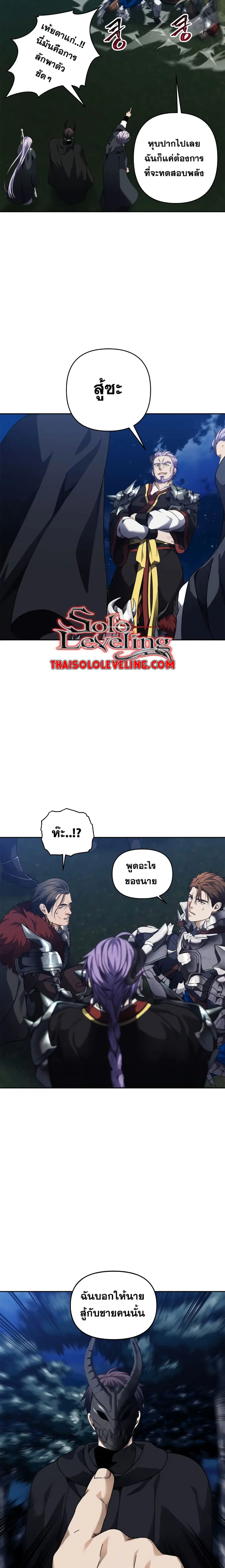 Ranker Who Lives A Second Time ตอนที่ 69 หน้า 24