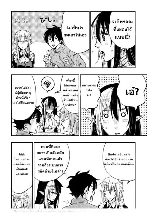 The New Gate ตอนที่ 20 หน้า 15