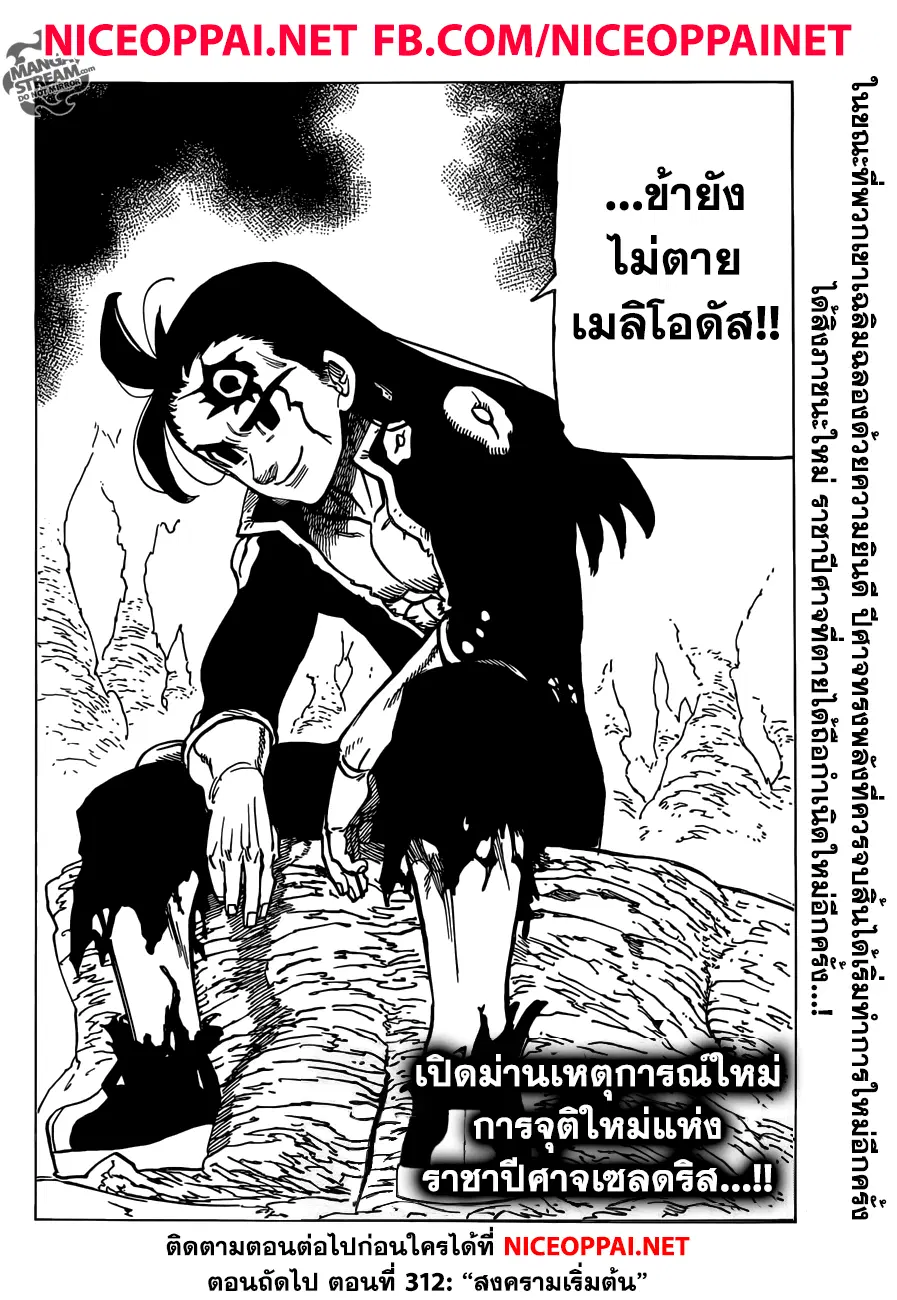 Nanatsu no Taizai ตอนที่ 311 หน้า 21